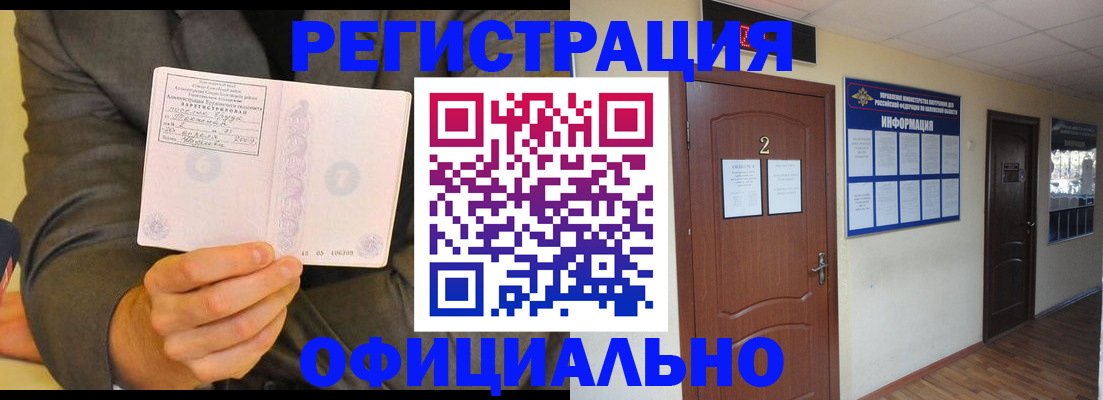 временная регистрация недорого в Камешково