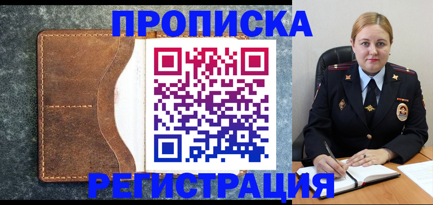 прописка для кредита в Камешково