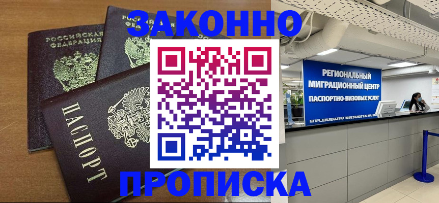 временная регистрация купить в Камешково