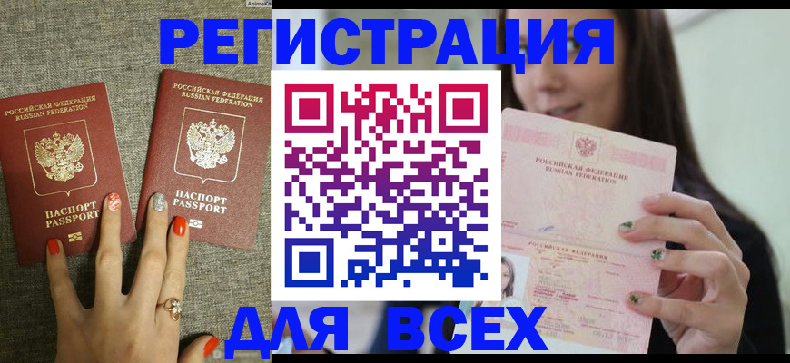 временная регистрация для всех в Камешково
